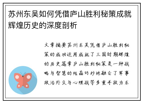 苏州东吴如何凭借庐山胜利秘策成就辉煌历史的深度剖析 苏州东吴如何凭借庐山胜利秘策成就辉煌历史的深度剖析