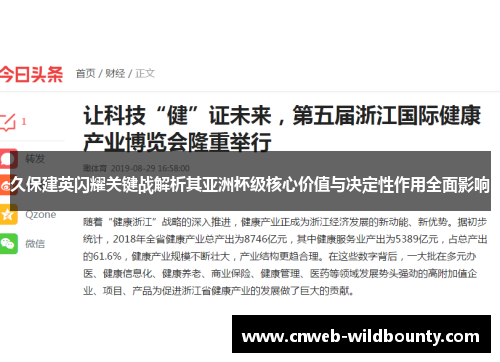 久保建英闪耀关键战解析其亚洲杯级核心价值与决定性作用全面影响
