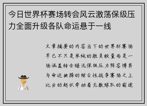 今日世界杯赛场转会风云激荡保级压力全面升级各队命运悬于一线