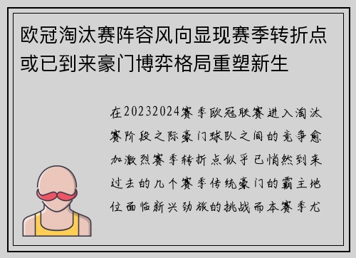 欧冠淘汰赛阵容风向显现赛季转折点或已到来豪门博弈格局重塑新生