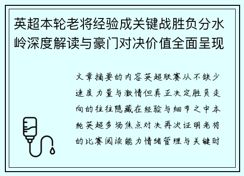 英超本轮老将经验成关键战胜负分水岭深度解读与豪门对决价值全面呈现 英超本轮老将经验成关键战胜负分水岭深度解读与豪门对决价值全面呈现