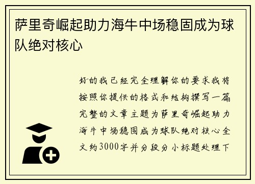 萨里奇崛起助力海牛中场稳固成为球队绝对核心 萨里奇崛起助力海牛中场稳固成为球队绝对核心